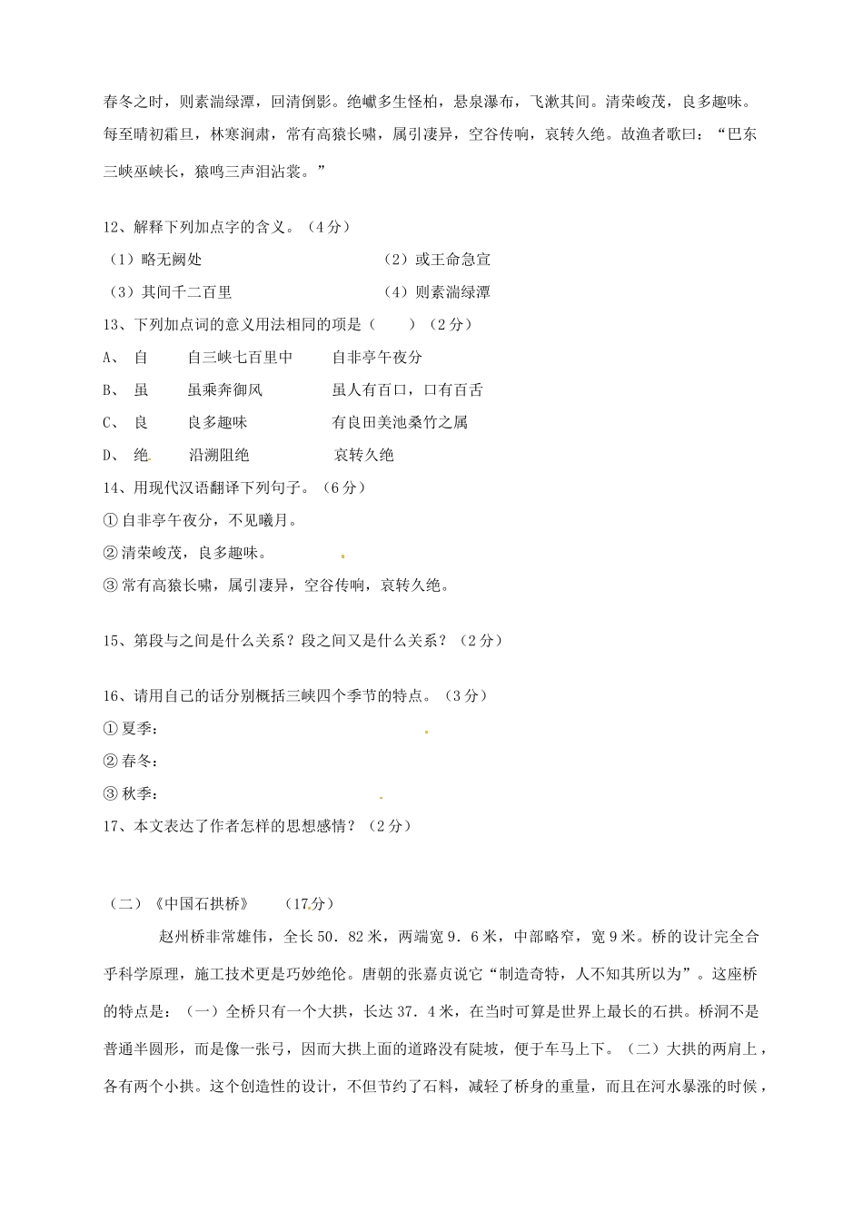 四川省泸县九中八年级语文第三学月考试试卷_第3页