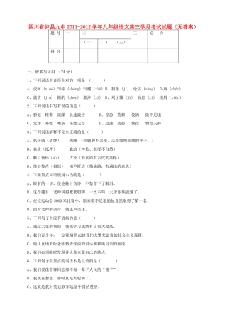 四川省泸县九中八年级语文第三学月考试试卷