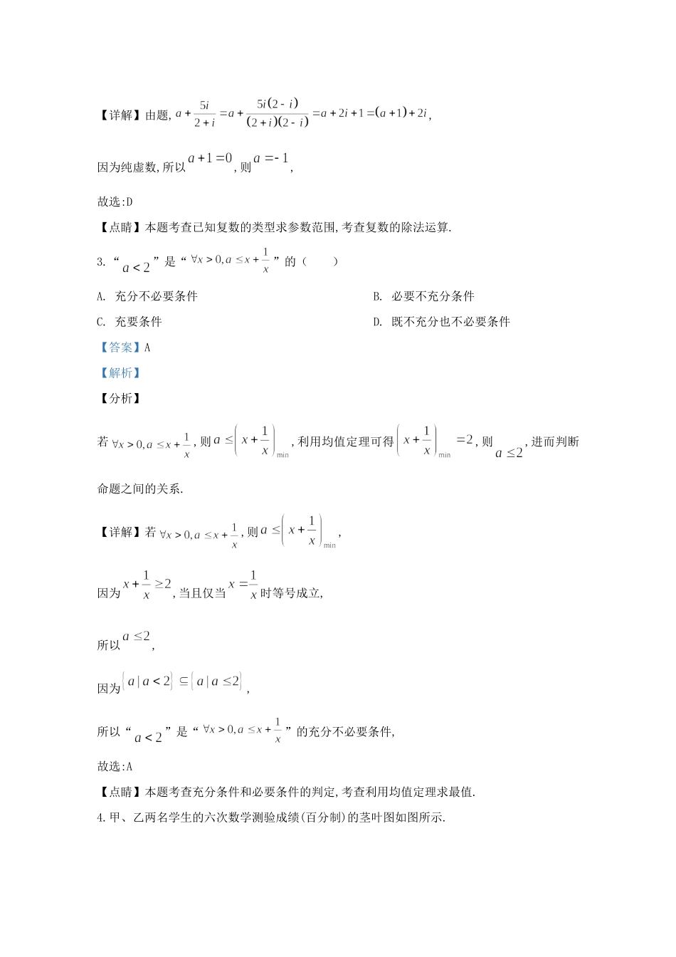 山东省烟台市新高考数学模拟试卷试卷_第2页
