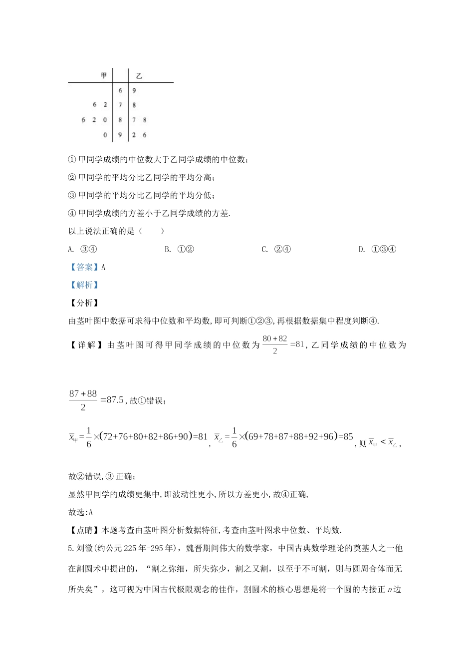 山东省烟台市新高考数学模拟试卷试卷_第3页