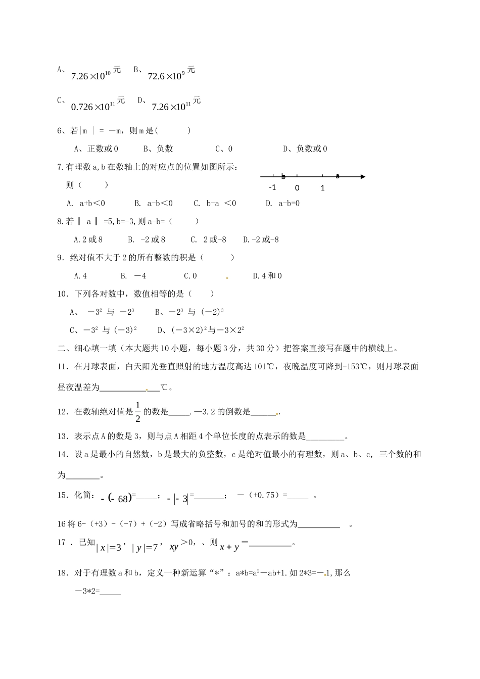 山东省临沂市费县崇文学校七年级数学上学期第一次月考试卷 新人教版试卷_第2页