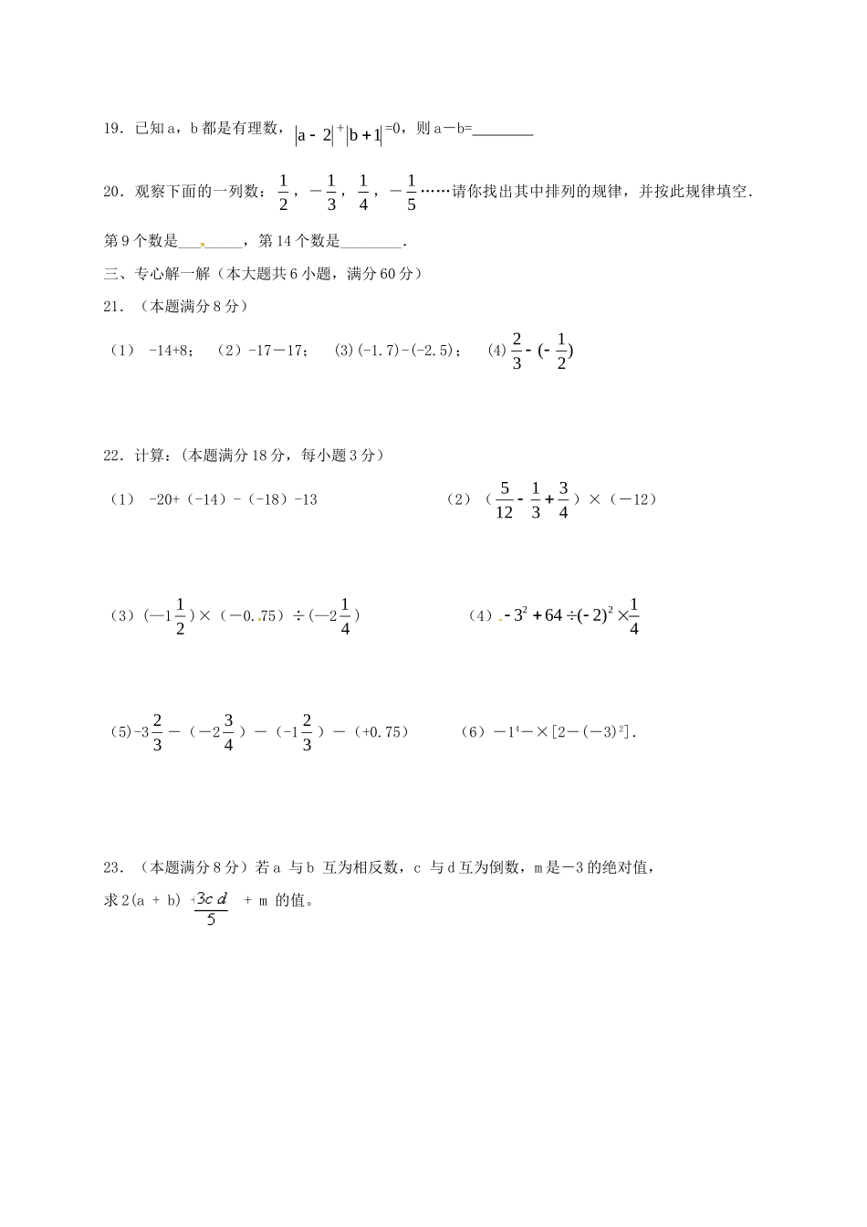 山东省临沂市费县崇文学校七年级数学上学期第一次月考试卷 新人教版试卷_第3页