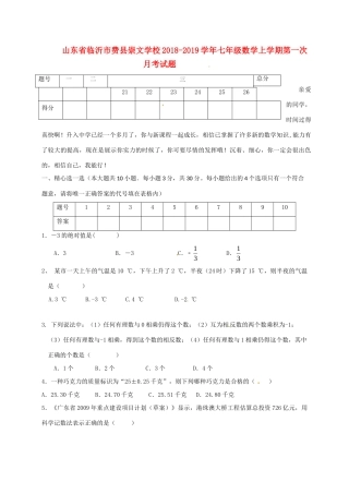 山东省临沂市费县崇文学校七年级数学上学期第一次月考试卷 新人教版试卷