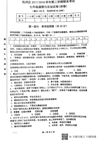 安徽省合肥市包河区七年级政治下学期期末试卷(pdf) 新人教版试卷