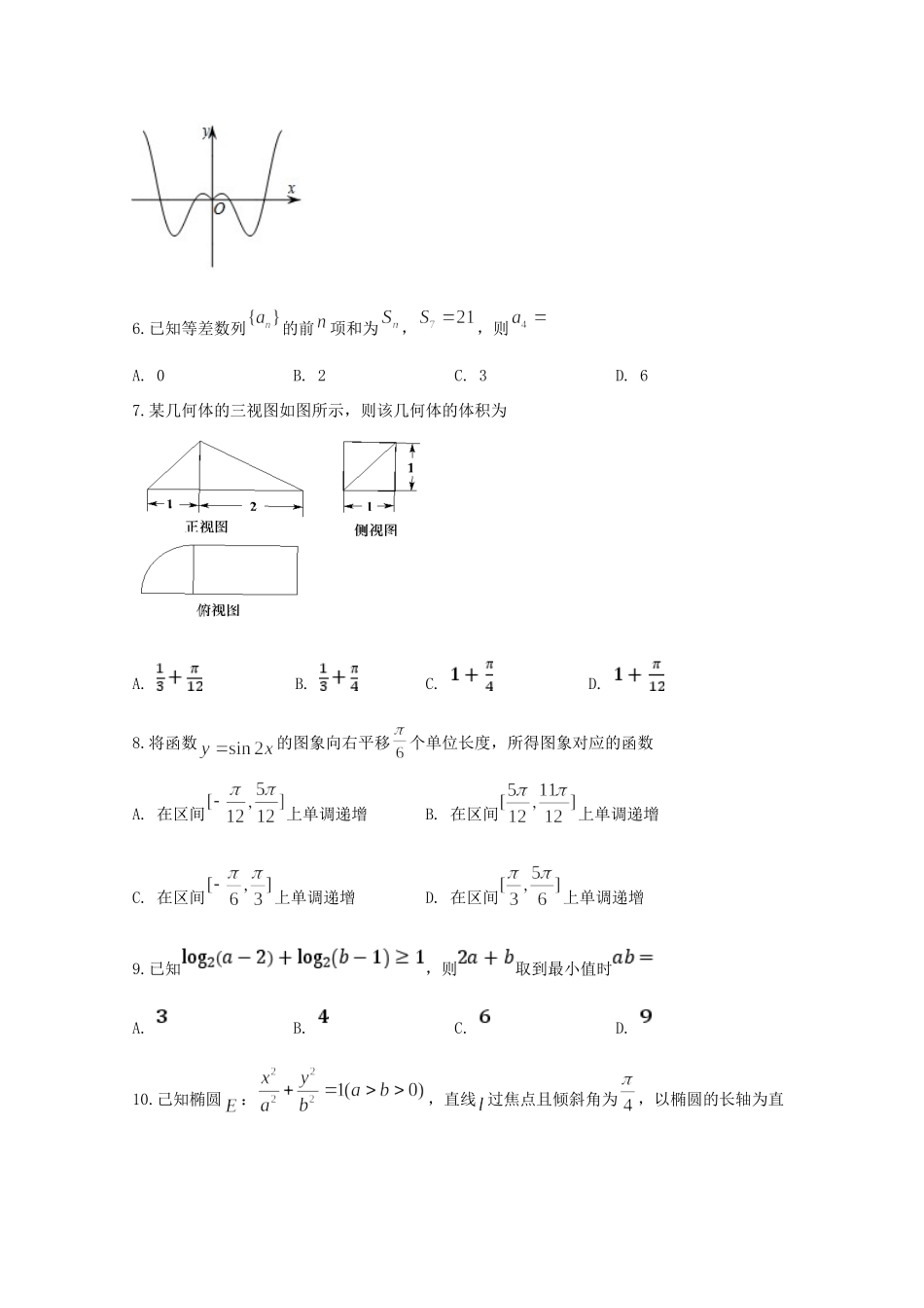 四川省宜宾市第四中学2020届高三数学上学期期中试卷 理_第2页