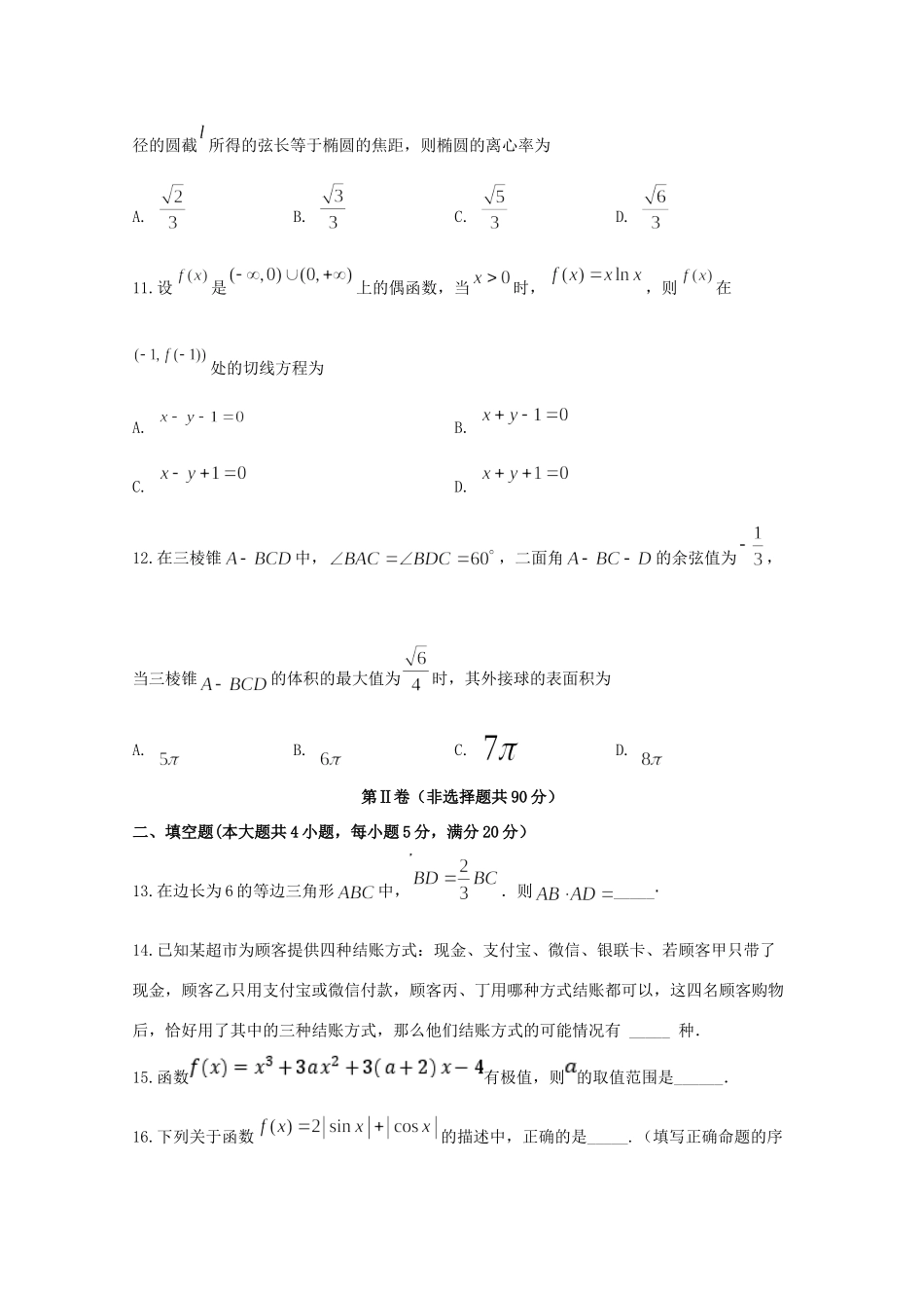四川省宜宾市第四中学2020届高三数学上学期期中试卷 理_第3页