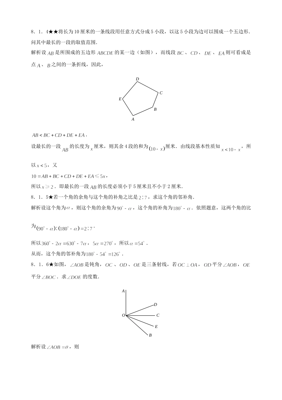初中数学竞赛专题复习 第二篇 平面几何 第8章 线段与角试题(无答案) 新人教版 试题_第2页