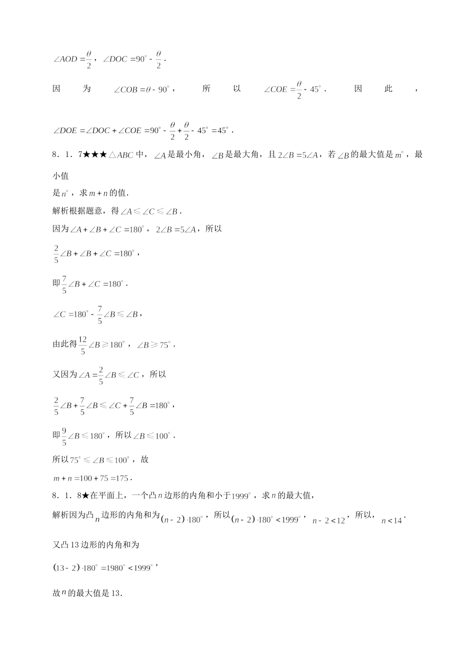 初中数学竞赛专题复习 第二篇 平面几何 第8章 线段与角试题(无答案) 新人教版 试题_第3页