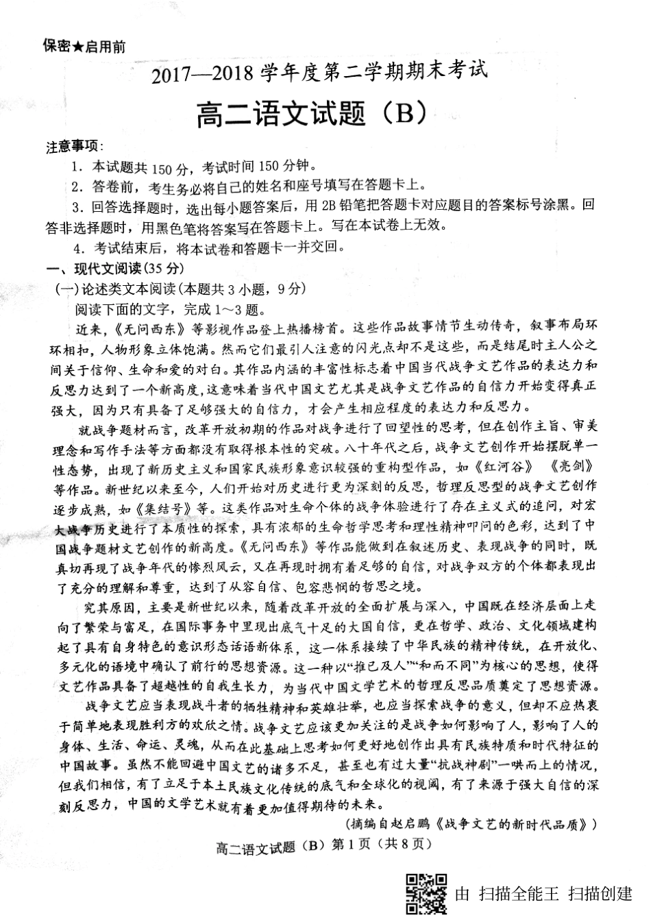 山东省菏泽市高二下学期期末考试语文试卷(PDF版) 山东省菏泽市高二语文下学期期末考试试卷(PDF) 山东省菏泽市高二语文下学期期末考试试卷(PDF)_第1页