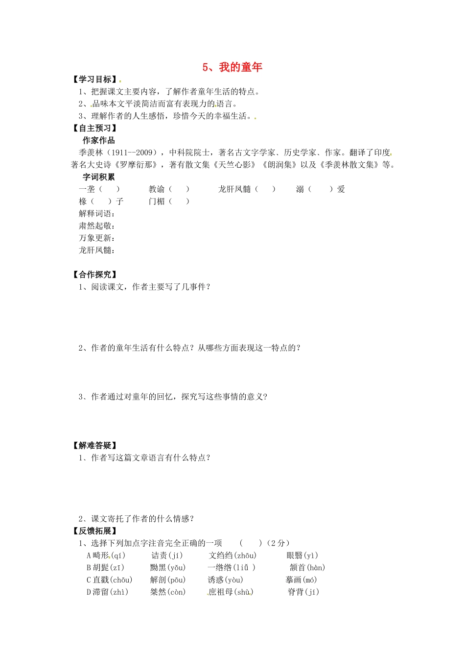 八年级语文下册 第5课(我的童年)导学案(无答案)(新版)新人教版 试题_第1页