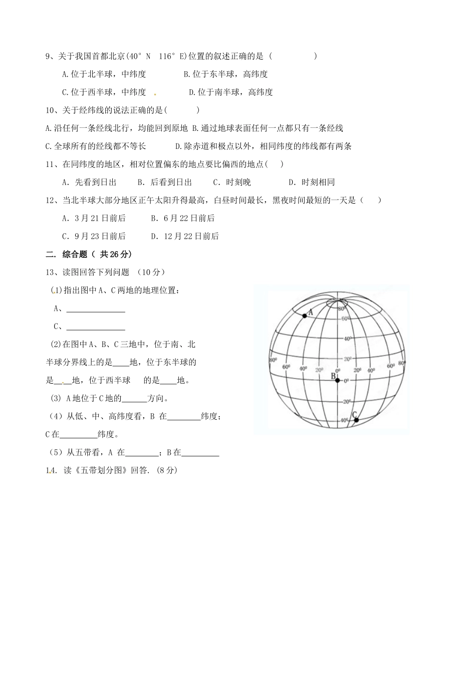 山东省枣庄市台儿庄区七年级地理第一次质量检测试卷试卷_第2页
