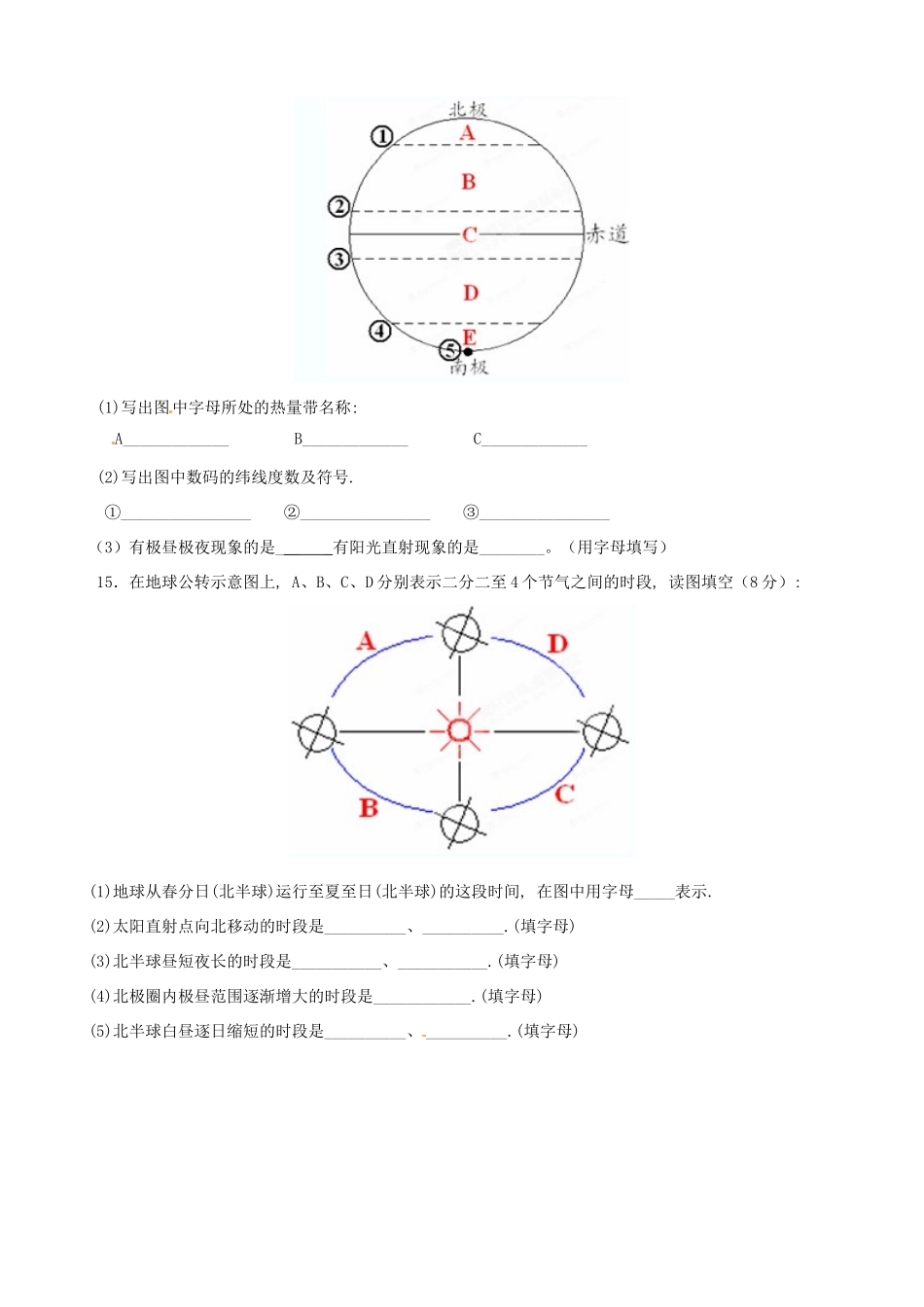 山东省枣庄市台儿庄区七年级地理第一次质量检测试卷试卷_第3页