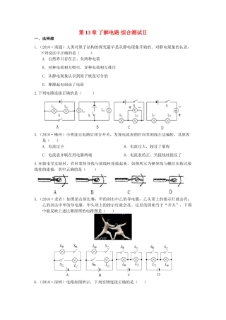 九年级物理上册 第13章了解电路综合测试Ⅱ 苏科版试卷