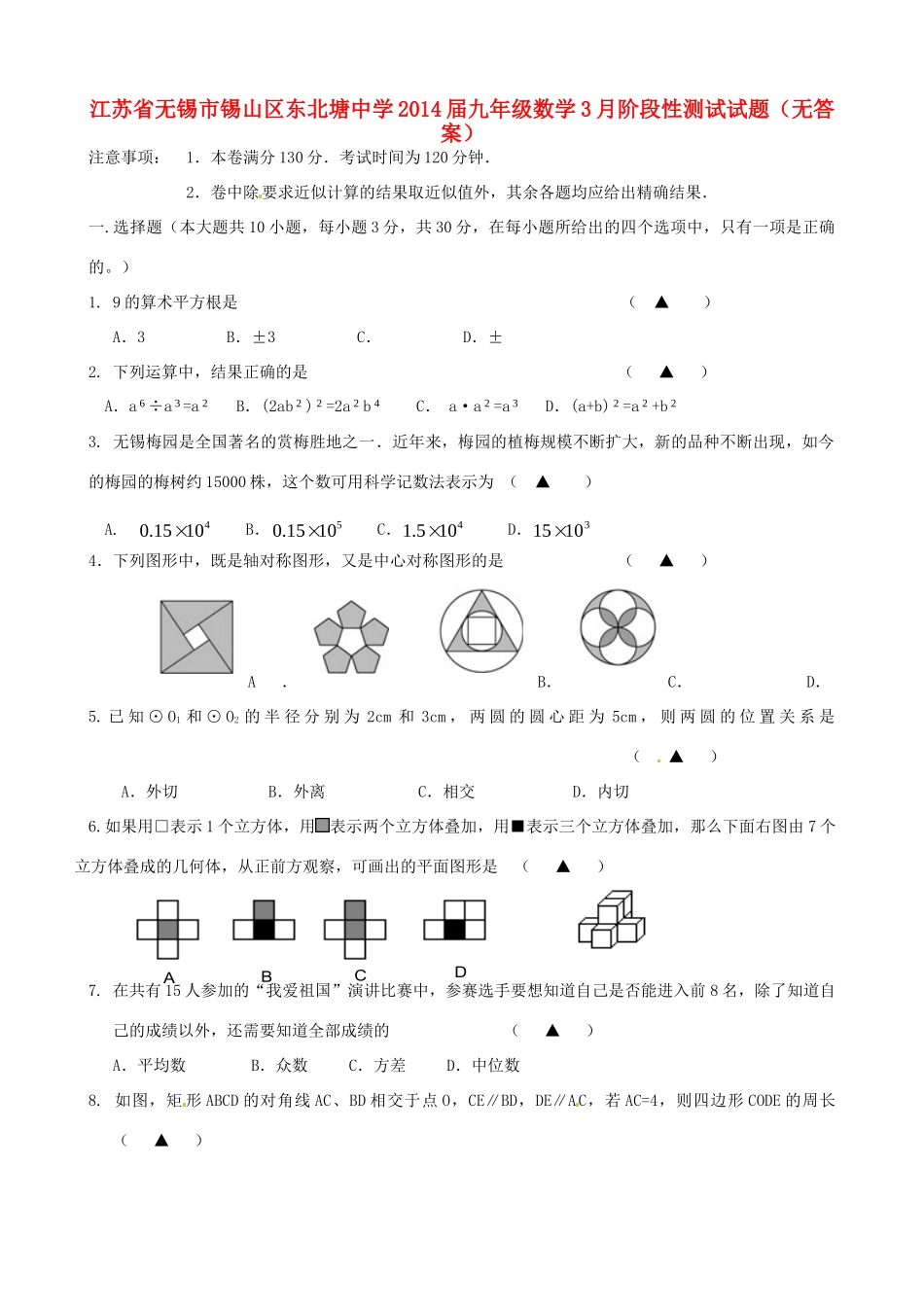 九年级数学3月阶段性测试试卷试卷_第1页