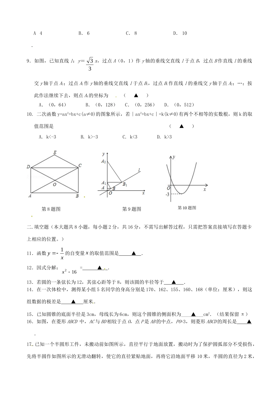九年级数学3月阶段性测试试卷试卷_第2页