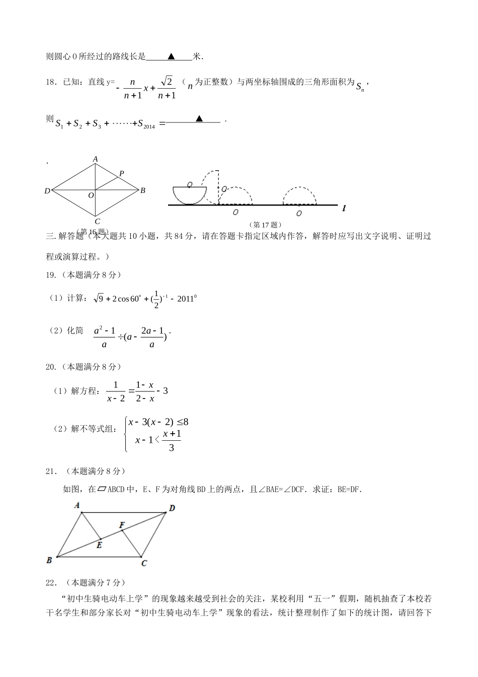 九年级数学3月阶段性测试试卷试卷_第3页