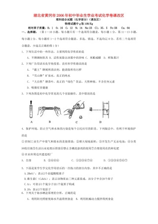 初中毕业生学业考试化学卷课改区 新课标 人教版 试题