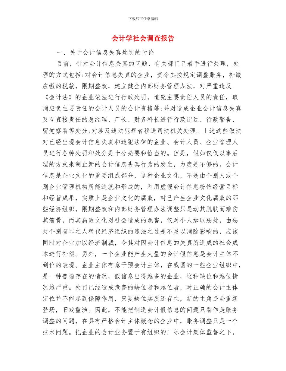 会计函授本科自我鉴定与会计学社会调查报告汇编_第3页