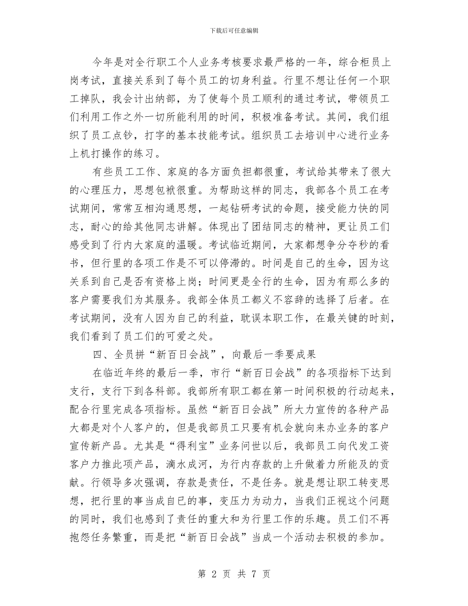 会计出纳部年终工作总结与会计制度学习体会汇编_第2页