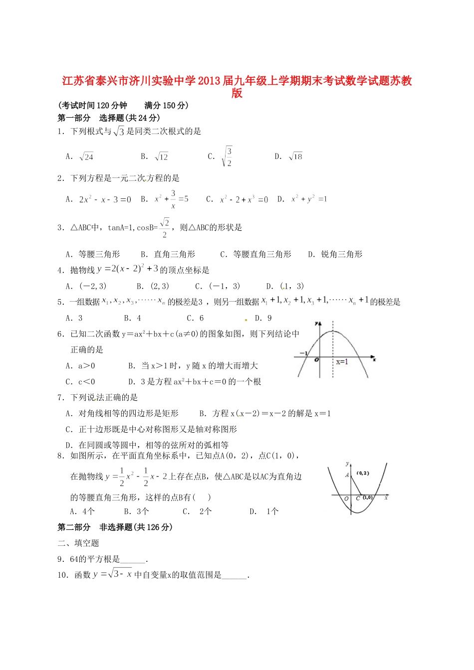 九年级数学上学期期末考试试卷 苏教版试卷_第1页