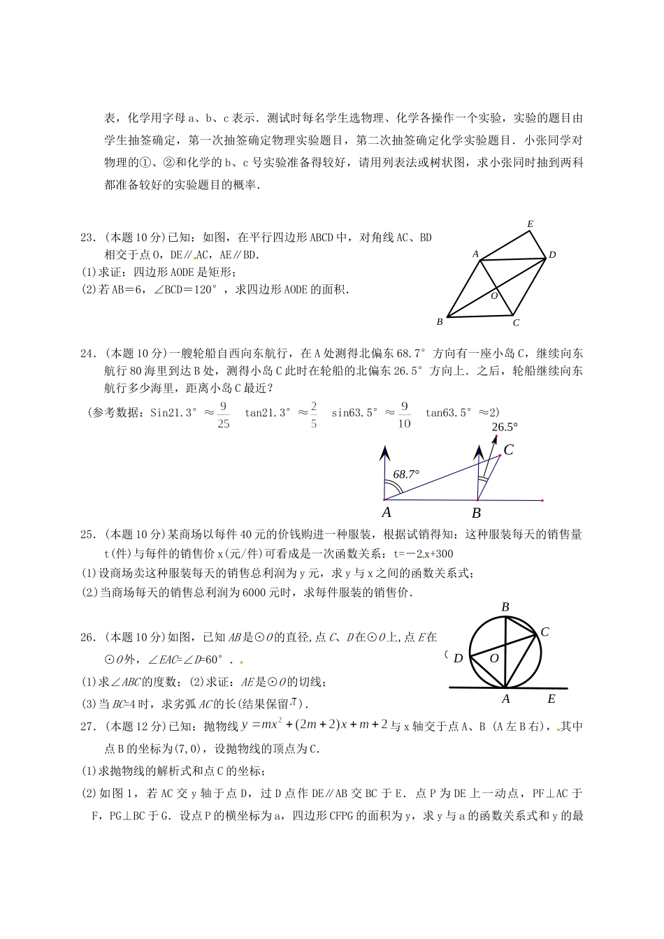 九年级数学上学期期末考试试卷 苏教版试卷_第3页