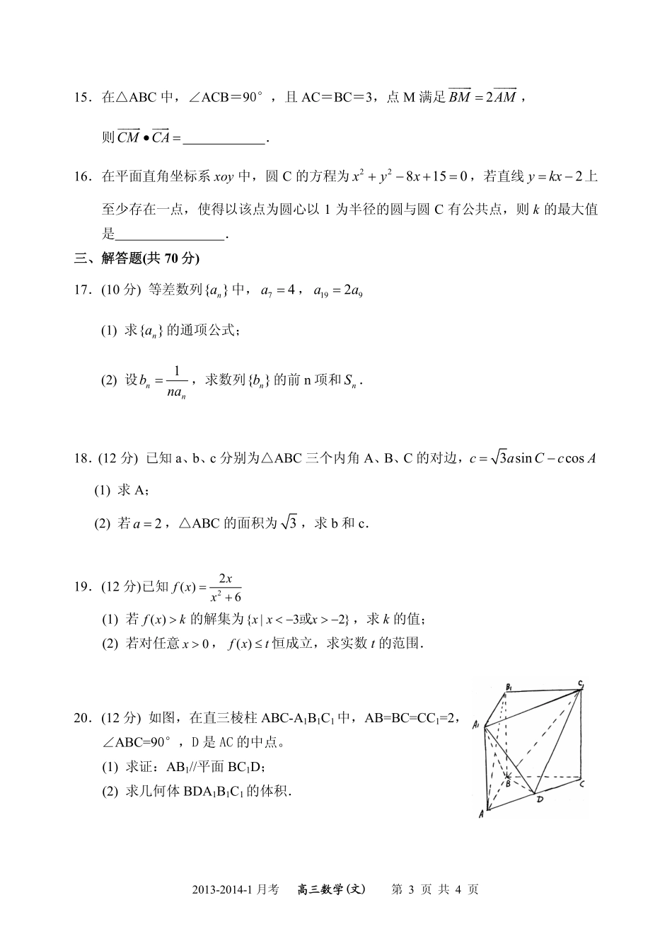 山西省大同一中高三12月月考数学文试卷 PDF版无答案试卷_第3页