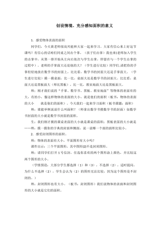 人教2011版小学数学三年级面积