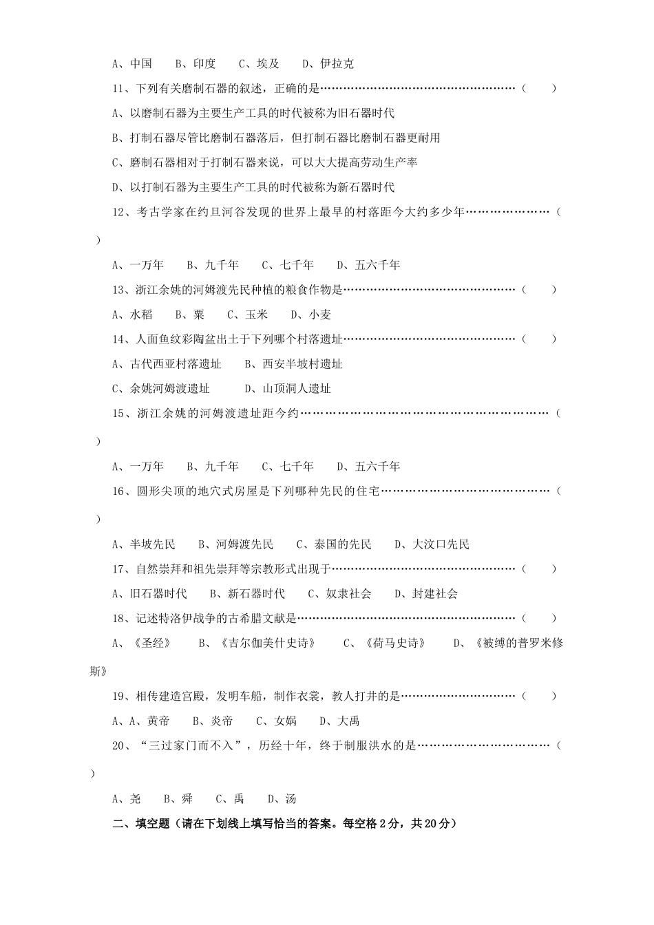 九年级历史第一单元检测卷 新课标 人教版试卷_第2页
