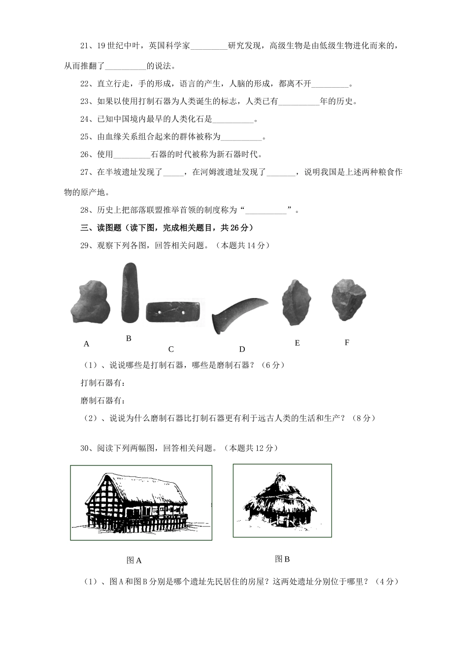 九年级历史第一单元检测卷 新课标 人教版试卷_第3页