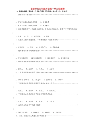 九年级历史第一单元检测卷 新课标 人教版试卷