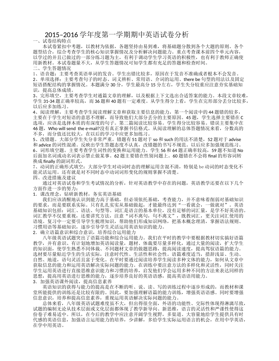 2015–2016学年度第一学期期中英语试卷分析_第1页