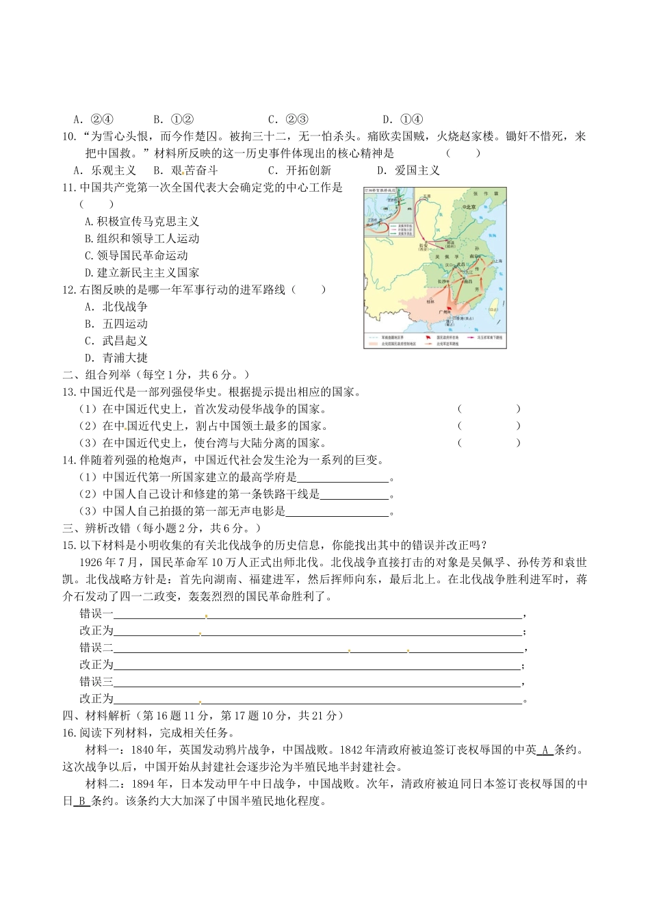 安徽省霍邱县农机校八年级历史上学期期中试卷_第2页