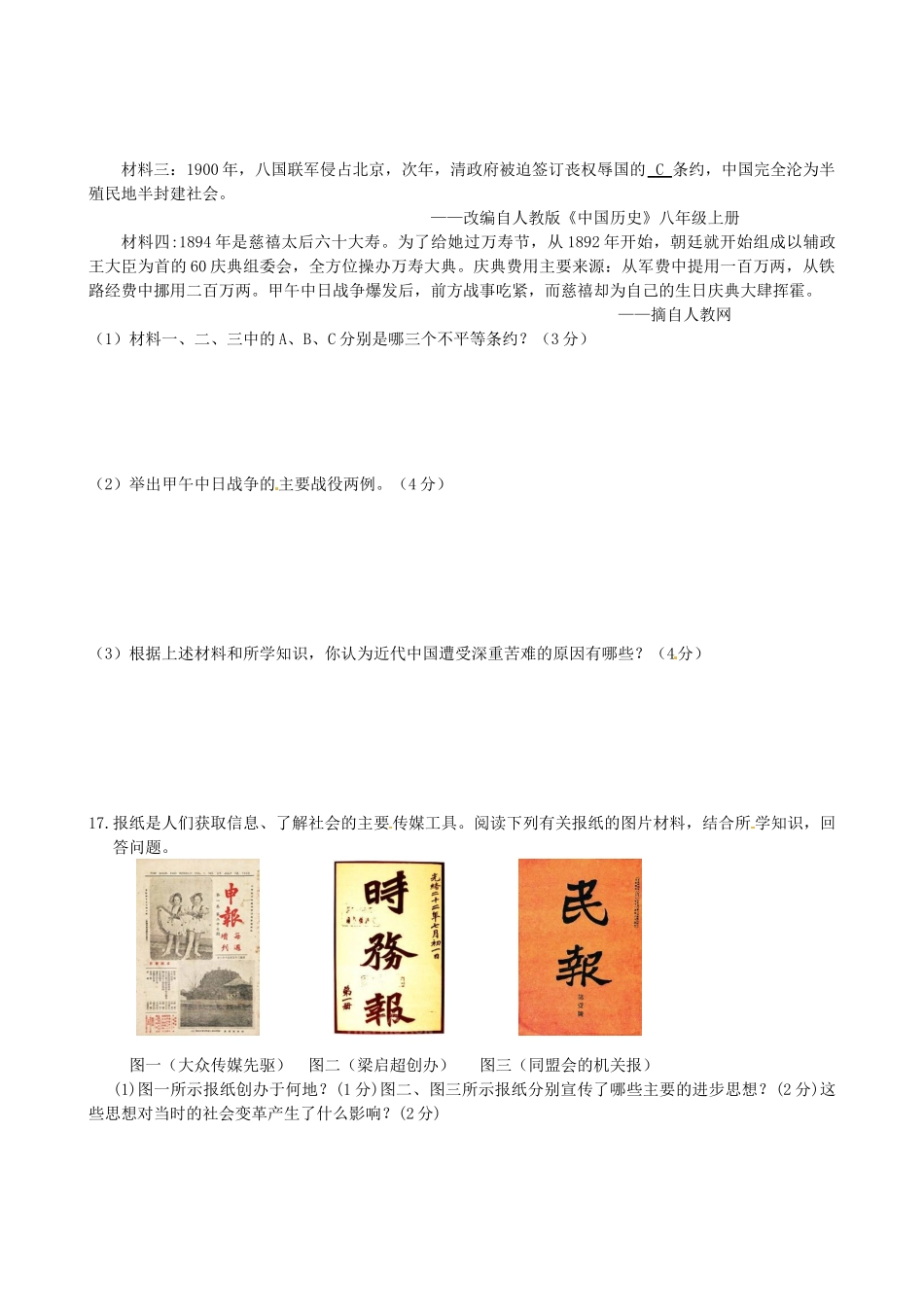 安徽省霍邱县农机校八年级历史上学期期中试卷_第3页