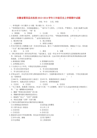 安徽省霍邱县农机校八年级历史上学期期中试卷