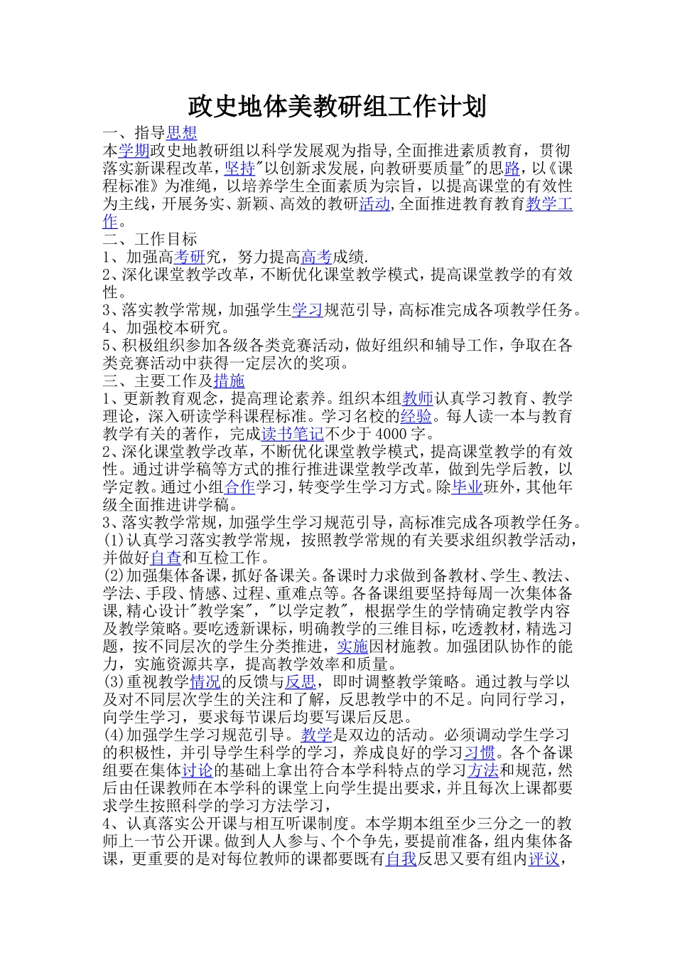 政史地教研组工作计划_第1页