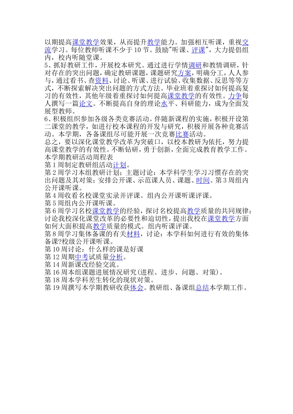 政史地教研组工作计划_第2页