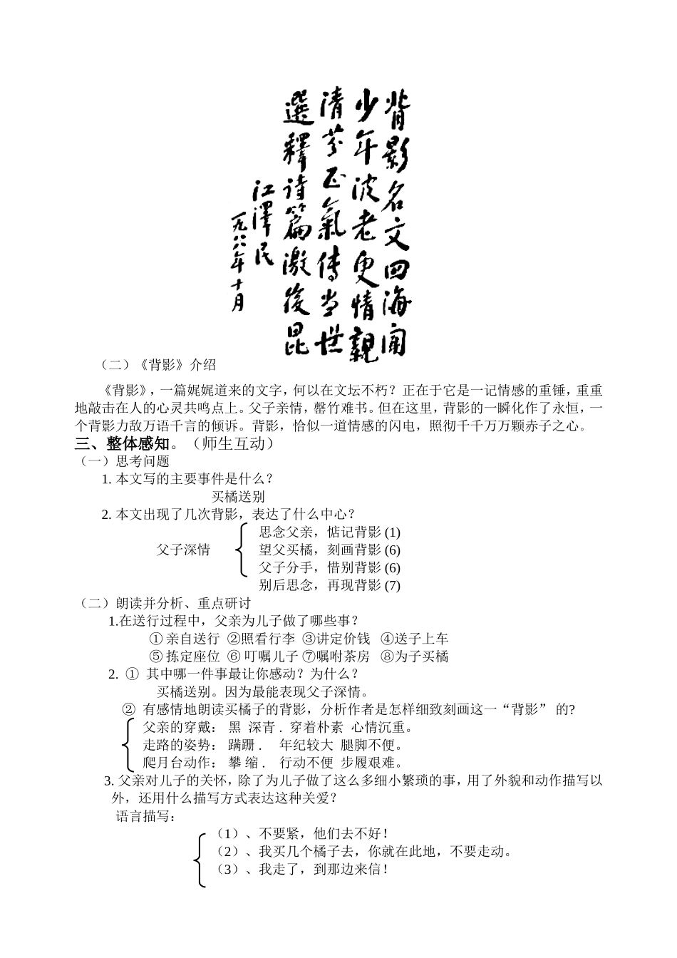 背影教案设计李若皎_第2页