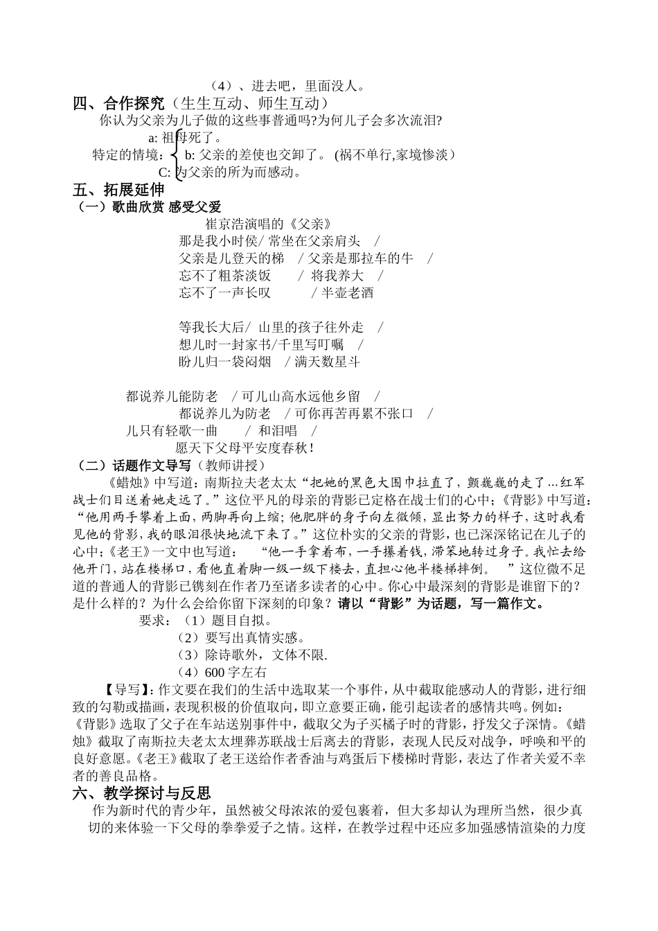 背影教案设计李若皎_第3页