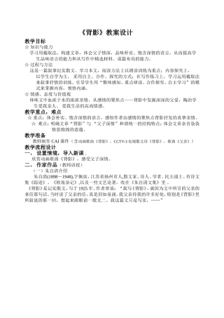 背影教案设计李若皎