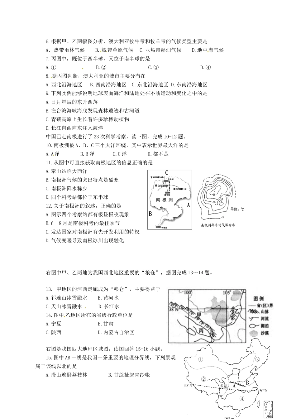 初中地理学业水平模拟测试题2(无答案) 试题_第2页