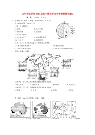 初中地理学业水平模拟测试题2(无答案) 试题