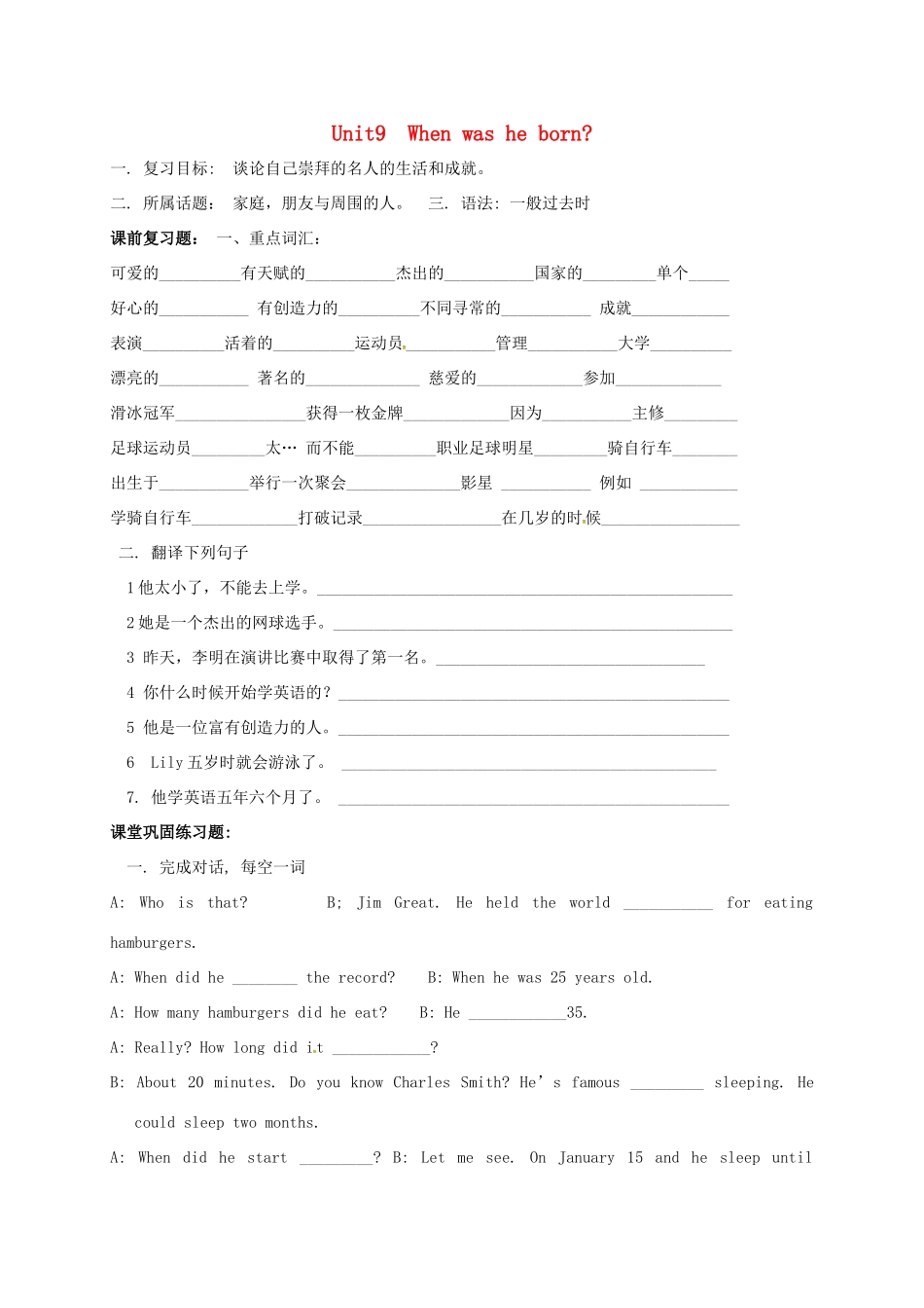 中考英语一轮总复习 八上 Unit 9 When was he born试卷试卷_第1页