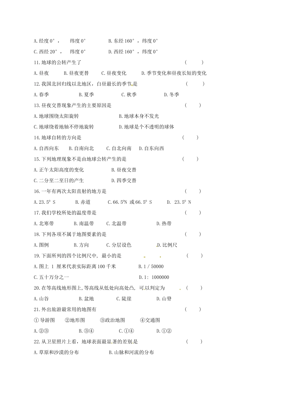 内蒙古翁牛特旗乌丹镇七年级地理上学期期中试题 新人教版 试题_第2页