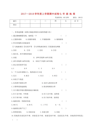 内蒙古翁牛特旗乌丹镇七年级地理上学期期中试题 新人教版 试题
