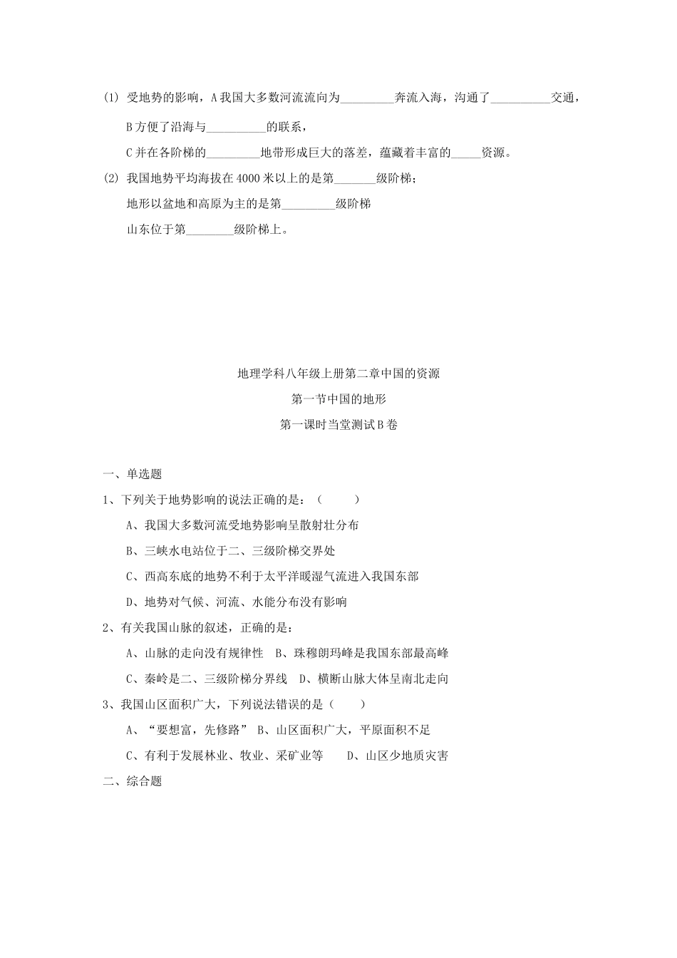 山东省宁阳县八年级地理上册 2.1随堂检测题 湘教版试卷_第2页