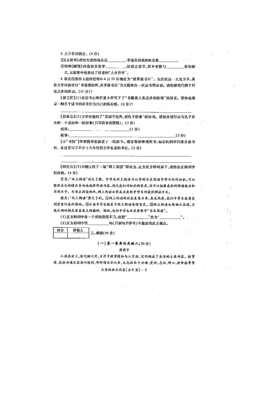 安徽省淮北市九年级语文上学期期末考试试卷试卷_第2页