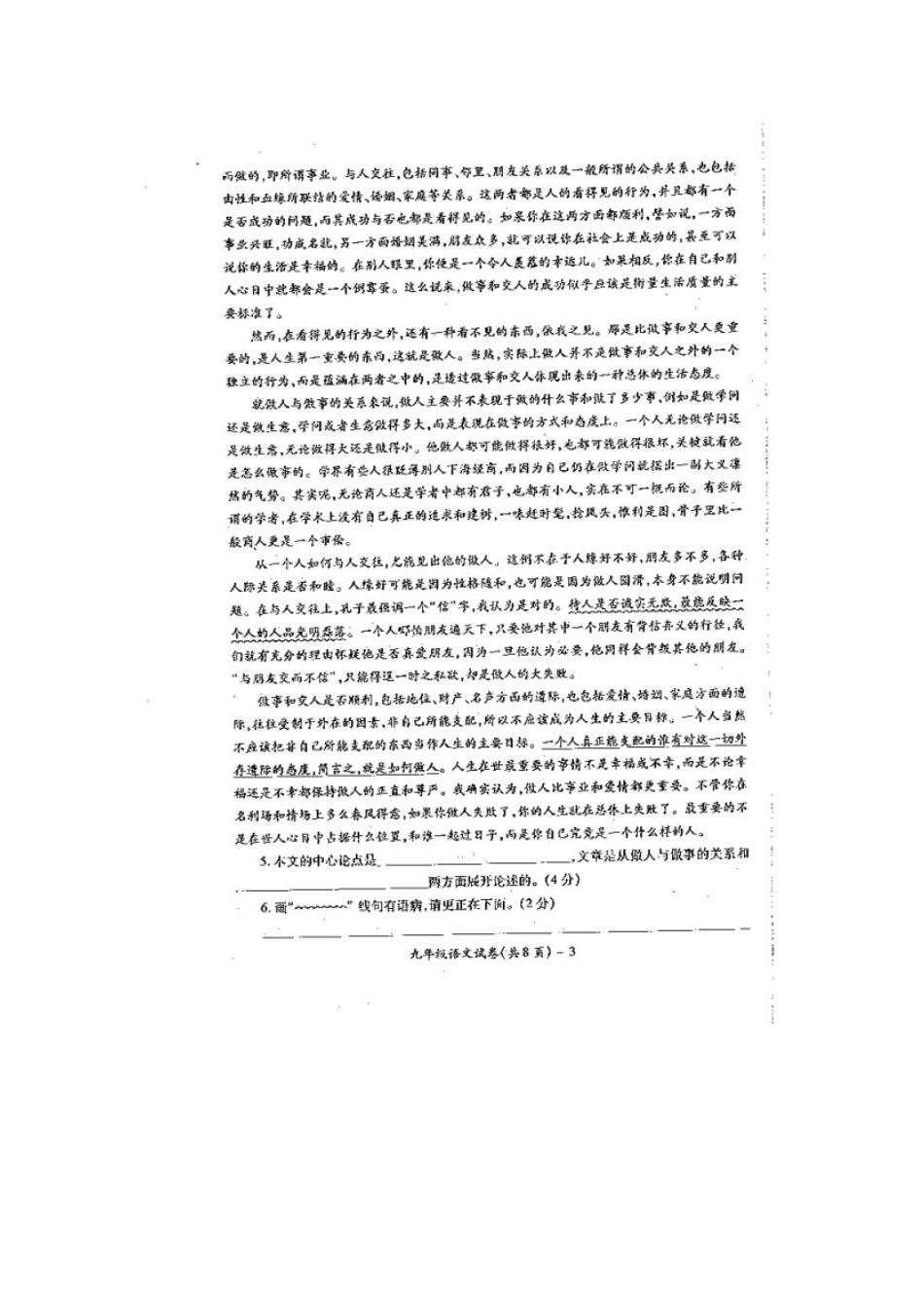 安徽省淮北市九年级语文上学期期末考试试卷试卷_第3页