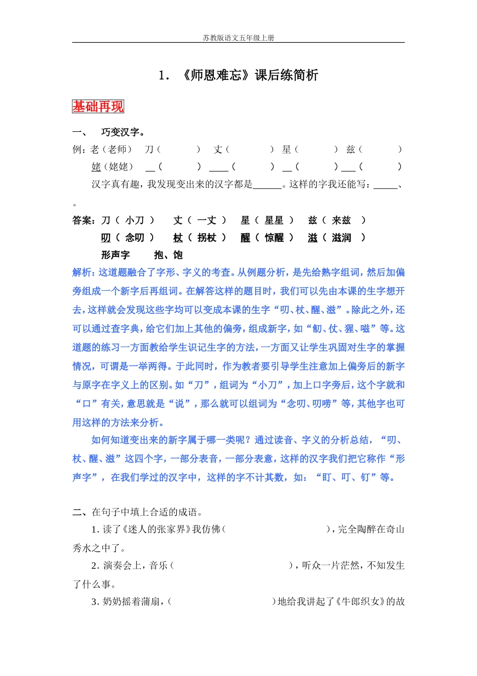 《师恩难忘》课后练解析_第1页