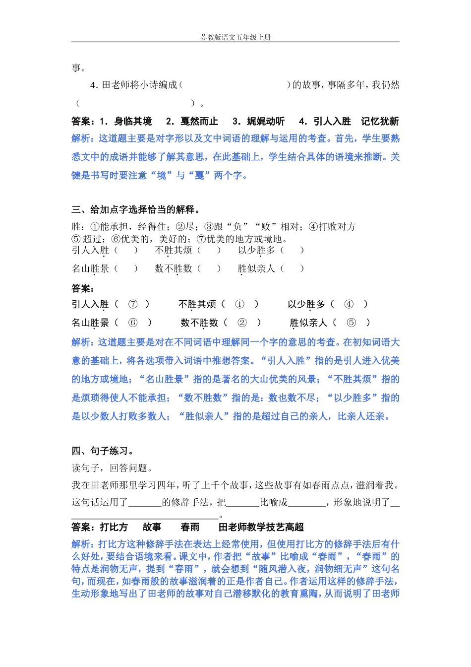 《师恩难忘》课后练解析_第2页