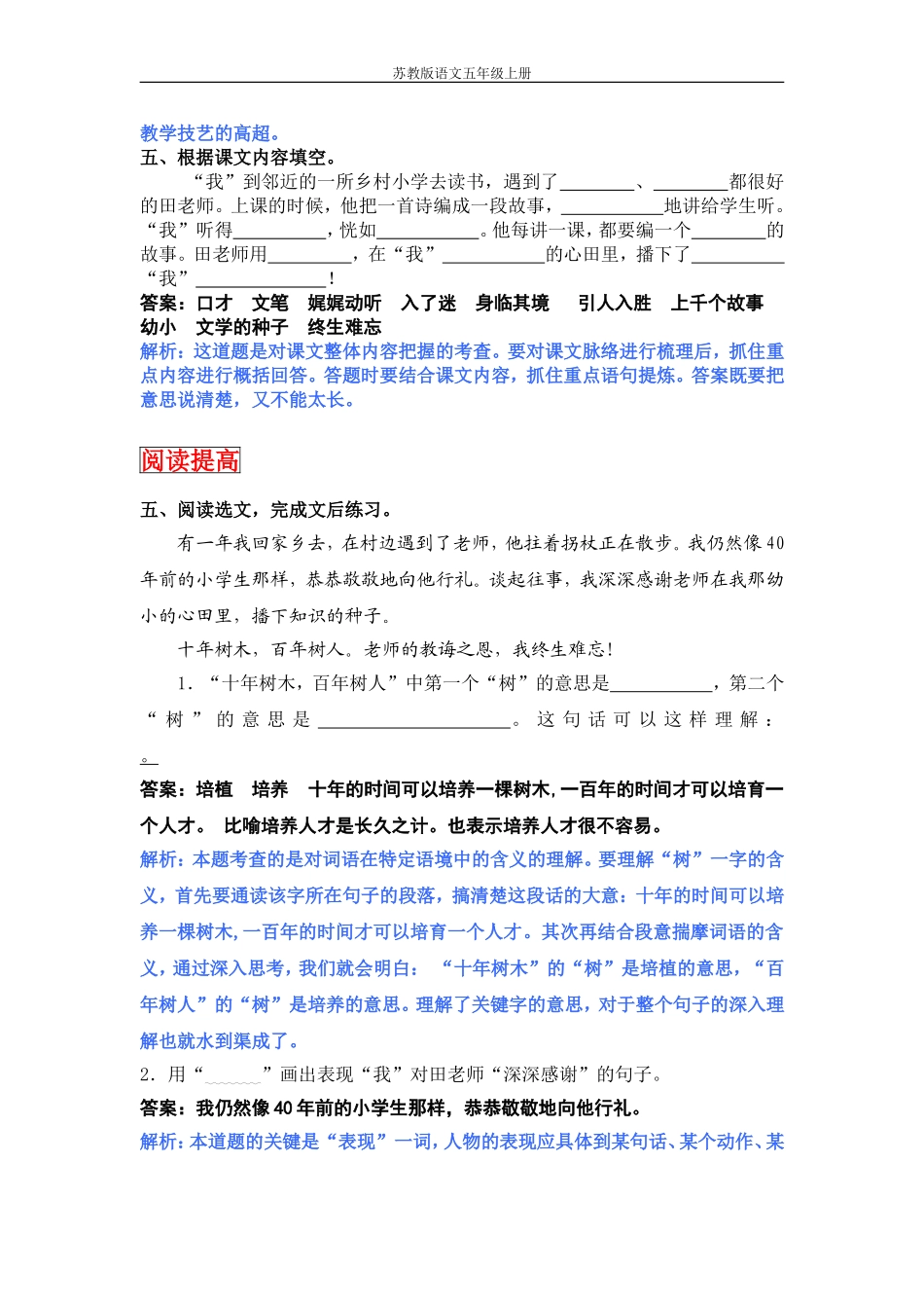 《师恩难忘》课后练解析_第3页